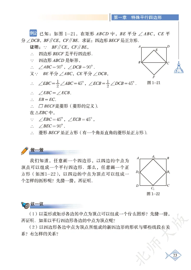 北师大版数学ke-ben9上_北师大初中数学_9上-北师大版初中数学_12ke-ben