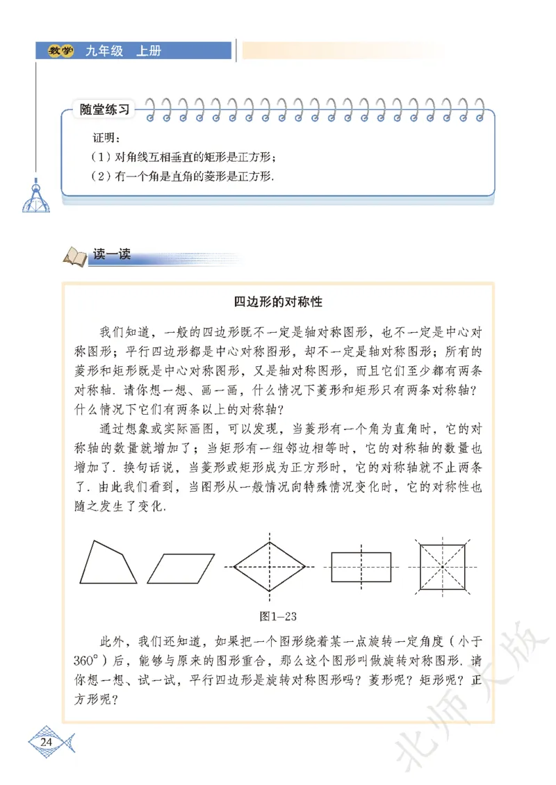 北师大版数学ke-ben9上_北师大初中数学_9上-北师大版初中数学_12ke-ben