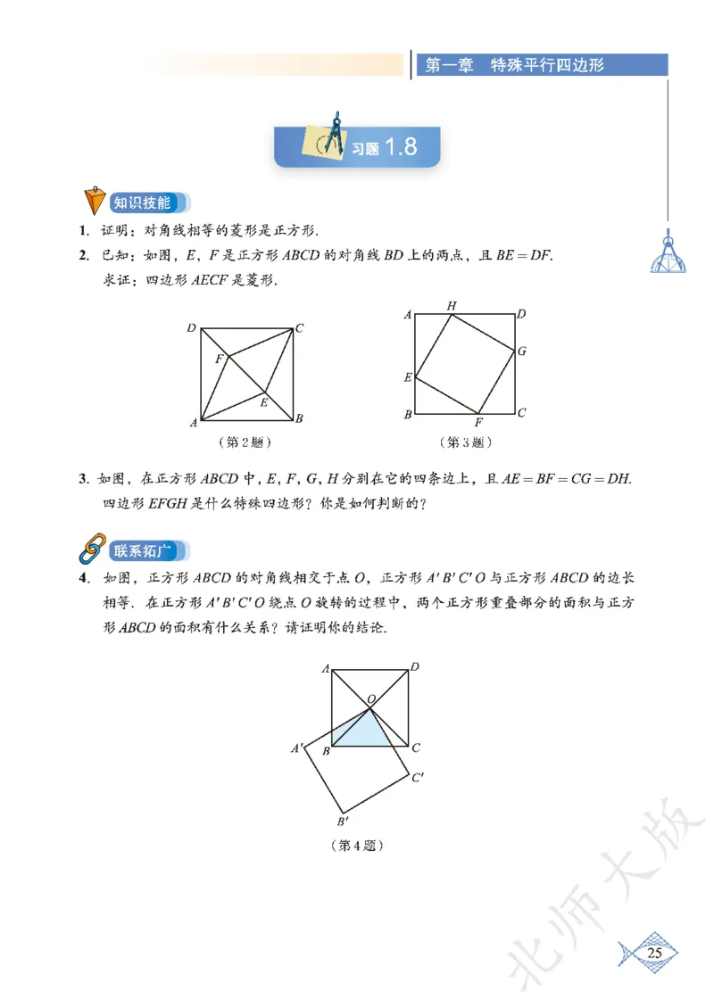 北师大版数学ke-ben9上_北师大初中数学_9上-北师大版初中数学_12ke-ben