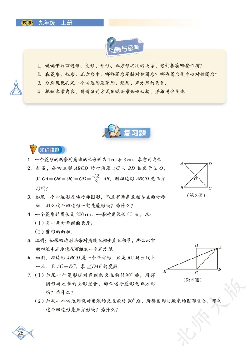 北师大版数学ke-ben9上_北师大初中数学_9上-北师大版初中数学_12ke-ben