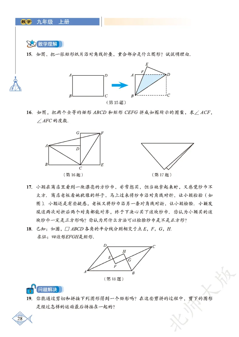 北师大版数学ke-ben9上_北师大初中数学_9上-北师大版初中数学_12ke-ben