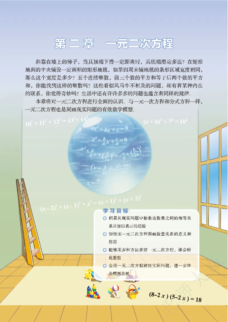 北师大版数学ke-ben9上_北师大初中数学_9上-北师大版初中数学_12ke-ben