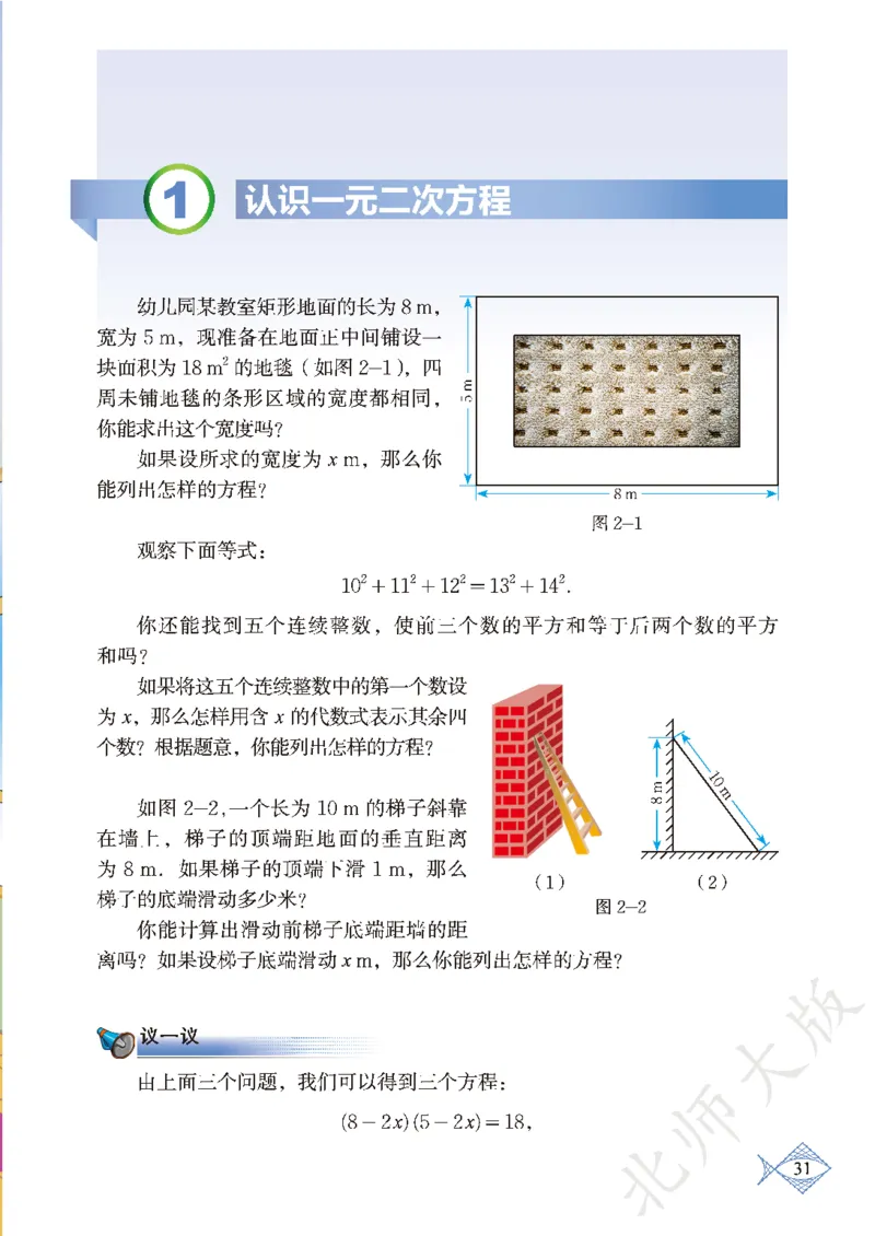 北师大版数学ke-ben9上_北师大初中数学_9上-北师大版初中数学_12ke-ben