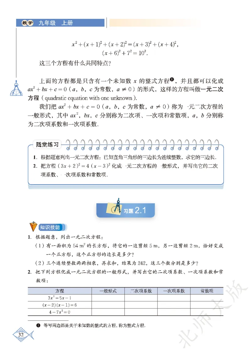 北师大版数学ke-ben9上_北师大初中数学_9上-北师大版初中数学_12ke-ben
