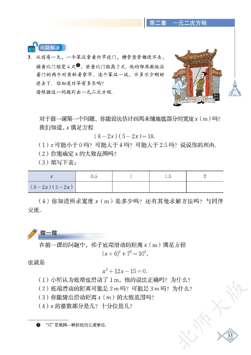 北师大版数学ke-ben9上_北师大初中数学_9上-北师大版初中数学_12ke-ben