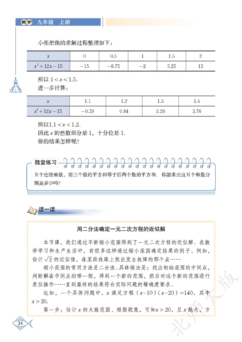北师大版数学ke-ben9上_北师大初中数学_9上-北师大版初中数学_12ke-ben