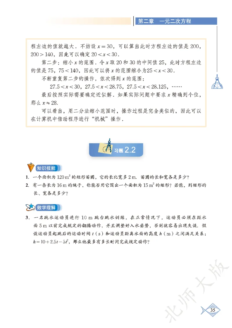 北师大版数学ke-ben9上_北师大初中数学_9上-北师大版初中数学_12ke-ben