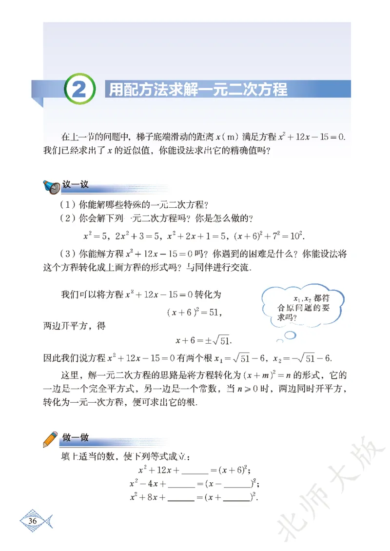 北师大版数学ke-ben9上_北师大初中数学_9上-北师大版初中数学_12ke-ben