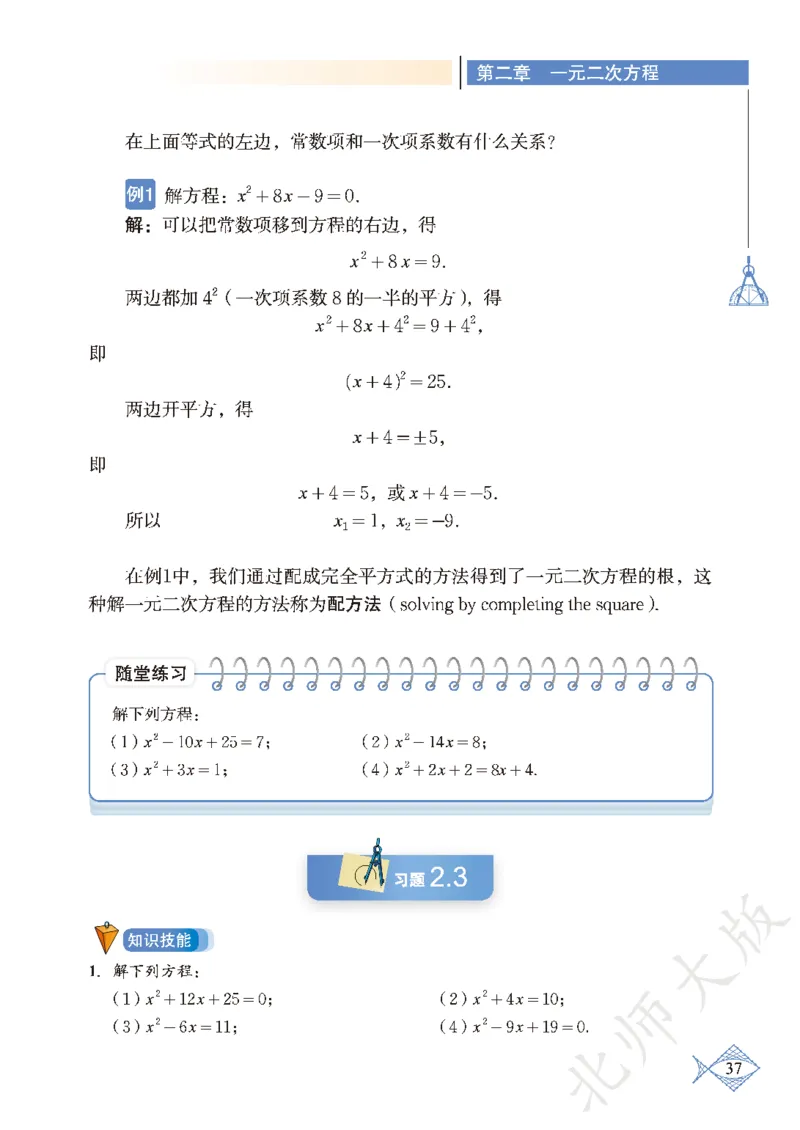 北师大版数学ke-ben9上_北师大初中数学_9上-北师大版初中数学_12ke-ben