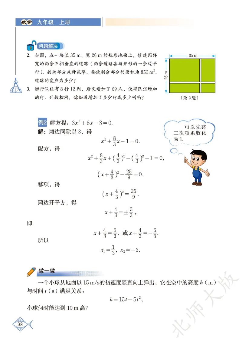 北师大版数学ke-ben9上_北师大初中数学_9上-北师大版初中数学_12ke-ben