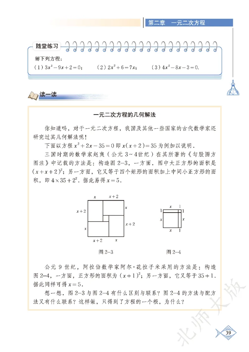 北师大版数学ke-ben9上_北师大初中数学_9上-北师大版初中数学_12ke-ben