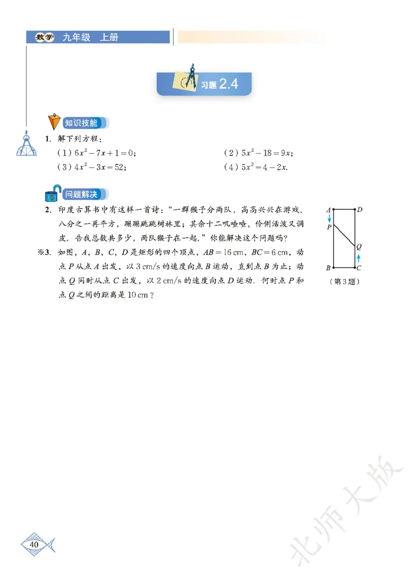 北师大版数学ke-ben9上_北师大初中数学_9上-北师大版初中数学_12ke-ben