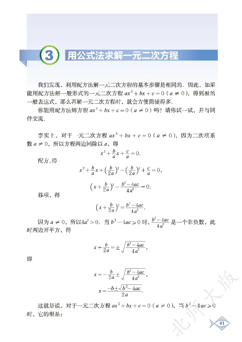 北师大版数学ke-ben9上_北师大初中数学_9上-北师大版初中数学_12ke-ben