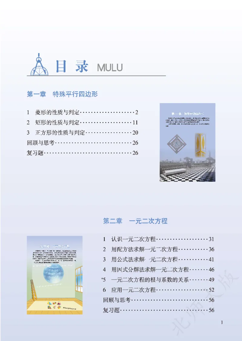 北师大版数学ke-ben9上_北师大初中数学_9上-北师大版初中数学_12ke-ben