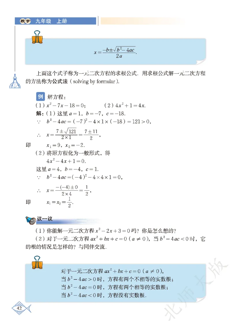 北师大版数学ke-ben9上_北师大初中数学_9上-北师大版初中数学_12ke-ben
