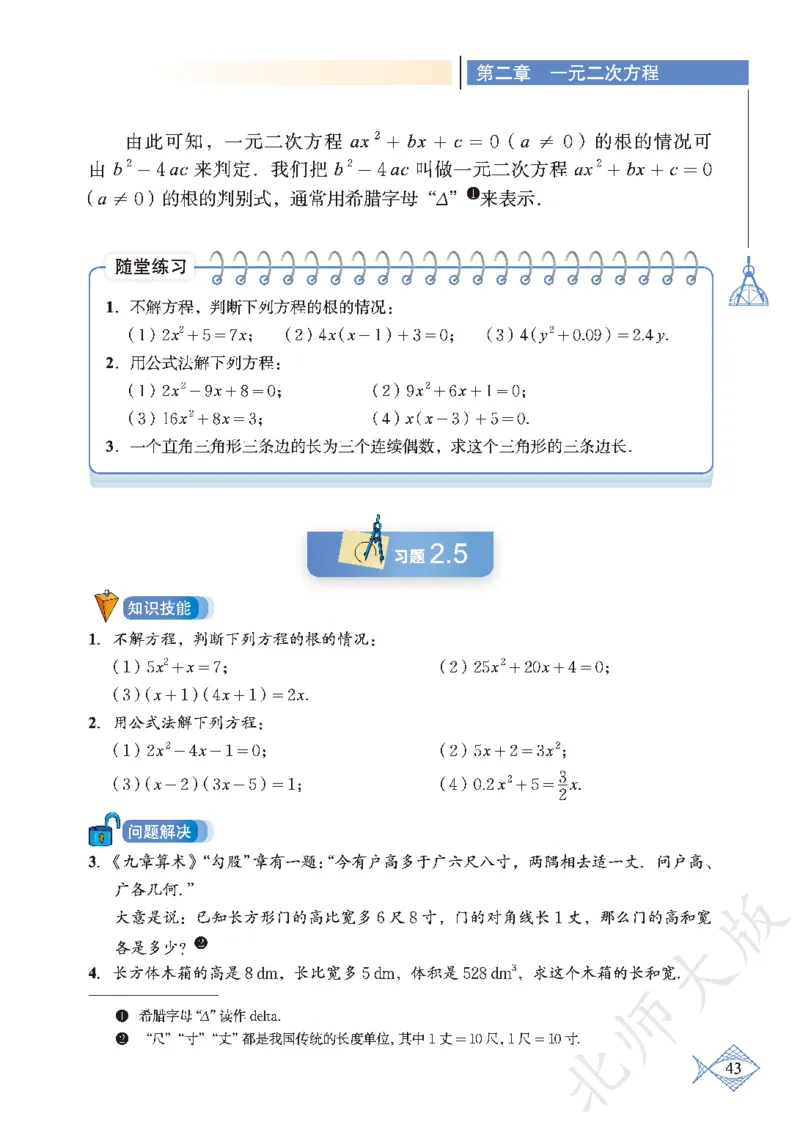 北师大版数学ke-ben9上_北师大初中数学_9上-北师大版初中数学_12ke-ben