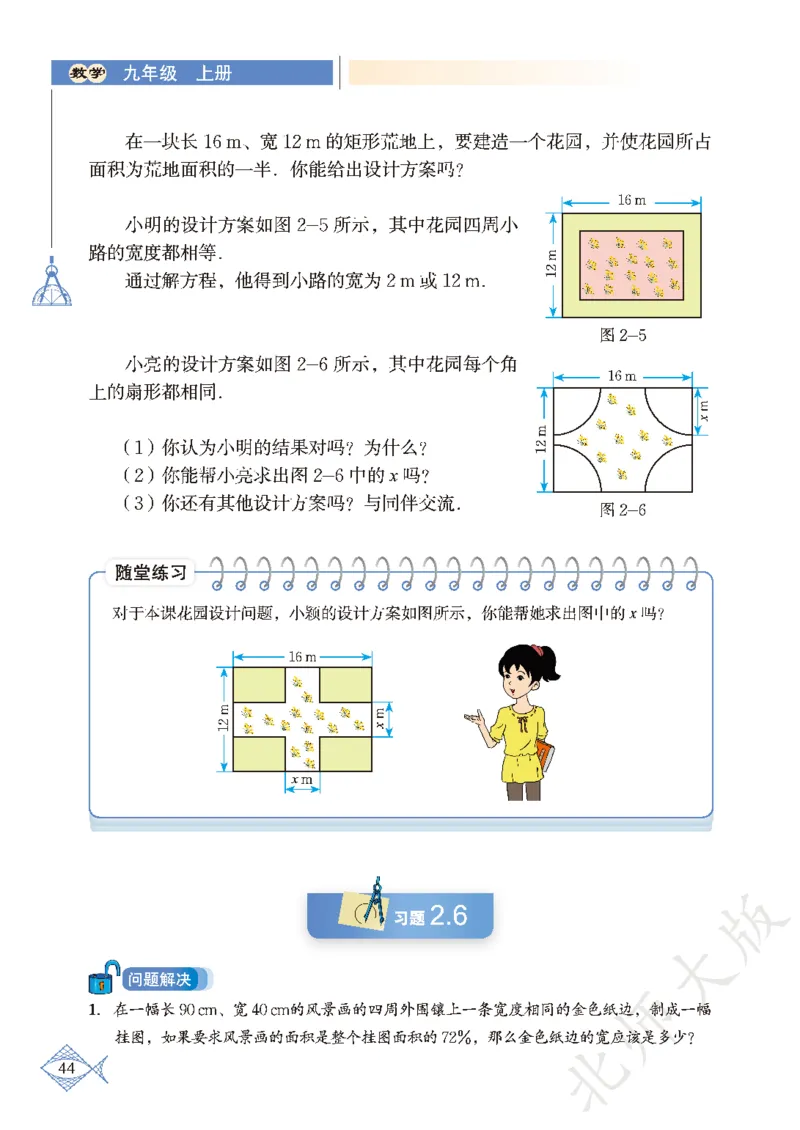 北师大版数学ke-ben9上_北师大初中数学_9上-北师大版初中数学_12ke-ben