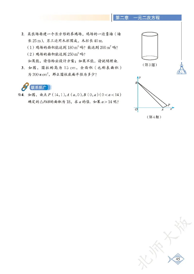 北师大版数学ke-ben9上_北师大初中数学_9上-北师大版初中数学_12ke-ben