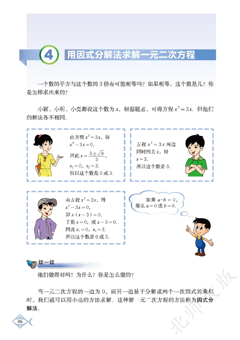 北师大版数学ke-ben9上_北师大初中数学_9上-北师大版初中数学_12ke-ben