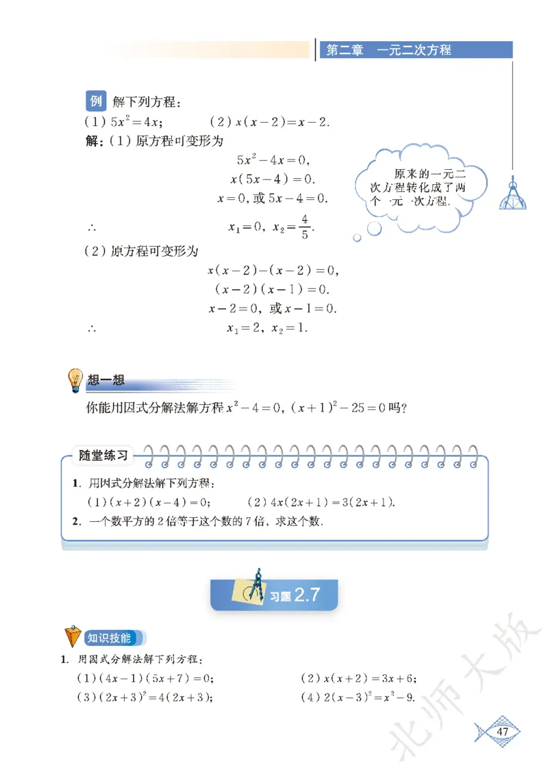 北师大版数学ke-ben9上_北师大初中数学_9上-北师大版初中数学_12ke-ben