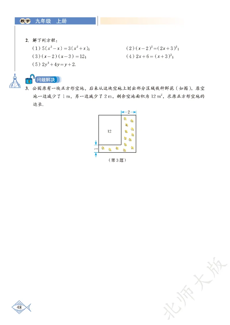 北师大版数学ke-ben9上_北师大初中数学_9上-北师大版初中数学_12ke-ben