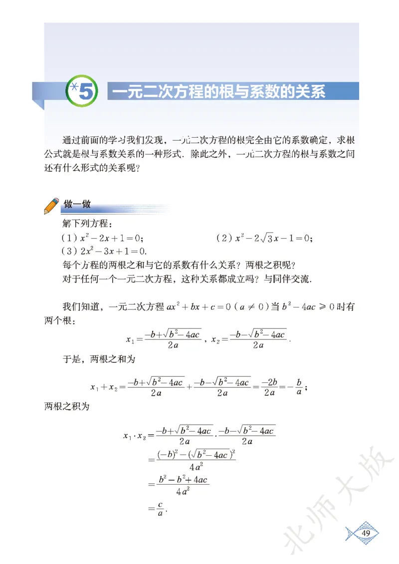 北师大版数学ke-ben9上_北师大初中数学_9上-北师大版初中数学_12ke-ben