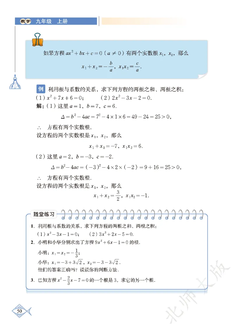 北师大版数学ke-ben9上_北师大初中数学_9上-北师大版初中数学_12ke-ben