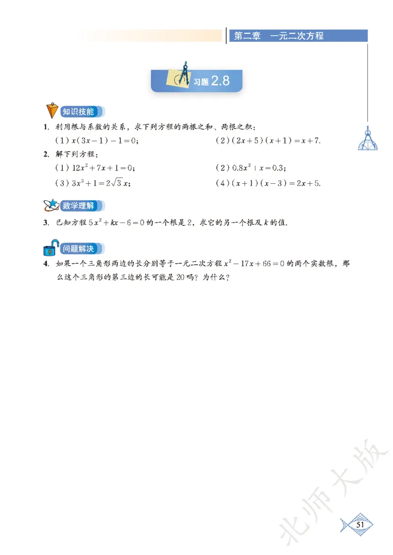 北师大版数学ke-ben9上_北师大初中数学_9上-北师大版初中数学_12ke-ben