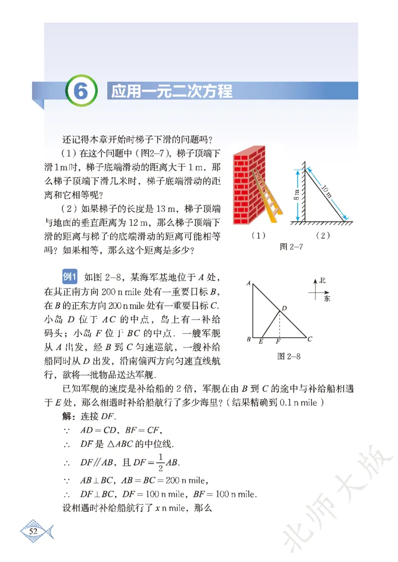 北师大版数学ke-ben9上_北师大初中数学_9上-北师大版初中数学_12ke-ben