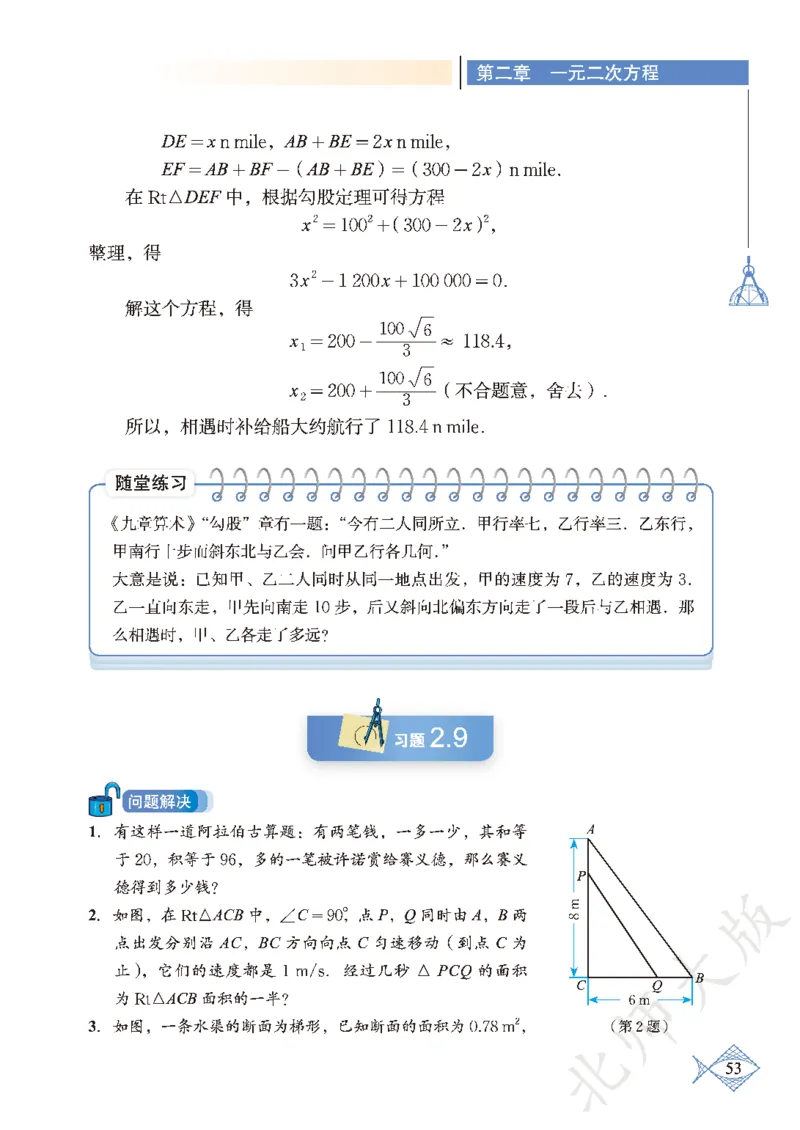 北师大版数学ke-ben9上_北师大初中数学_9上-北师大版初中数学_12ke-ben