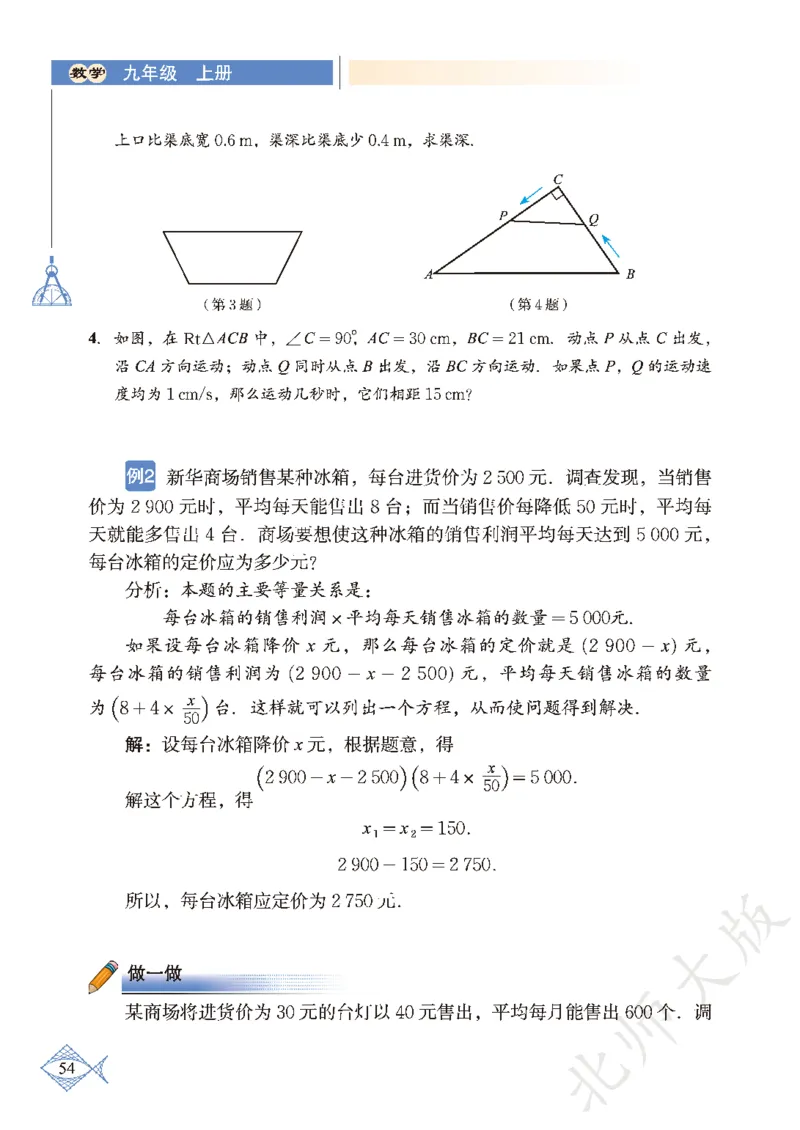北师大版数学ke-ben9上_北师大初中数学_9上-北师大版初中数学_12ke-ben