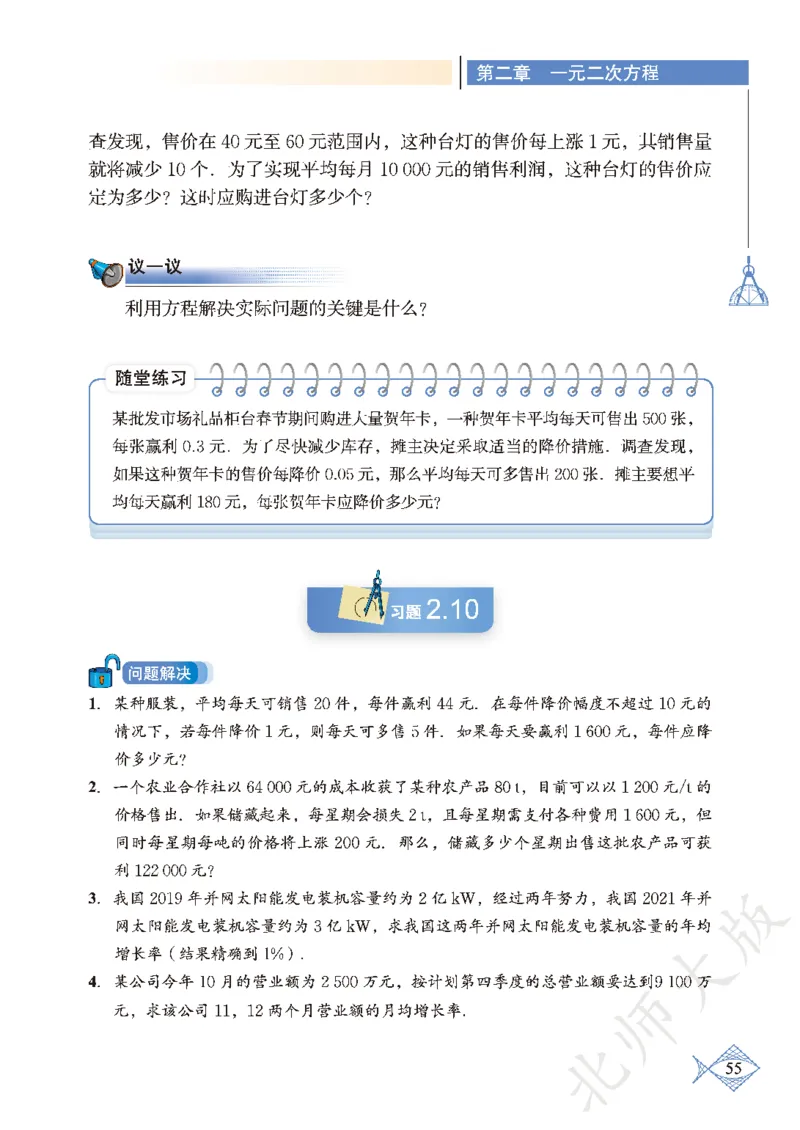 北师大版数学ke-ben9上_北师大初中数学_9上-北师大版初中数学_12ke-ben