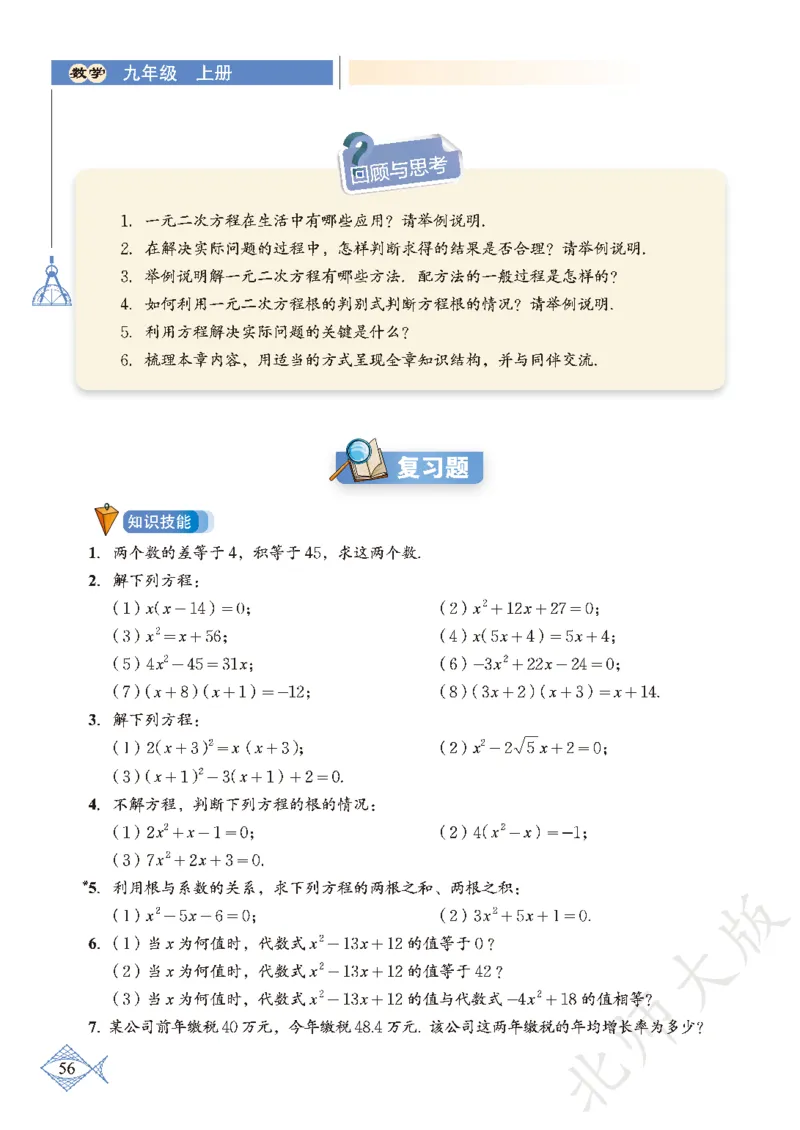 北师大版数学ke-ben9上_北师大初中数学_9上-北师大版初中数学_12ke-ben