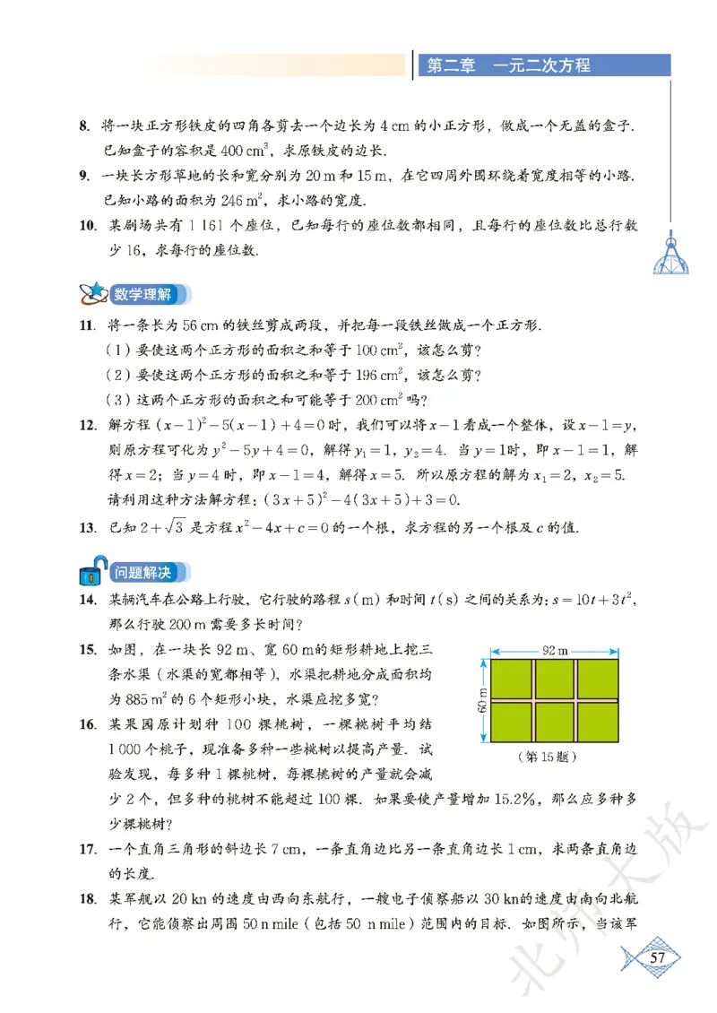 北师大版数学ke-ben9上_北师大初中数学_9上-北师大版初中数学_12ke-ben