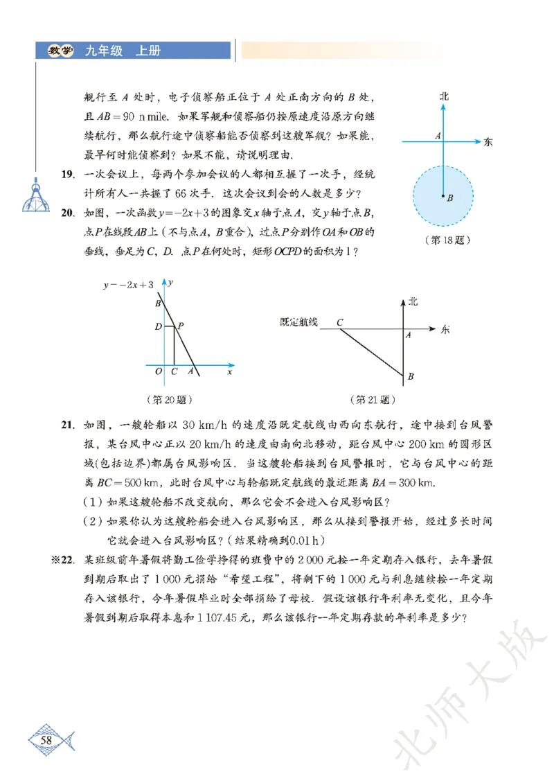 北师大版数学ke-ben9上_北师大初中数学_9上-北师大版初中数学_12ke-ben