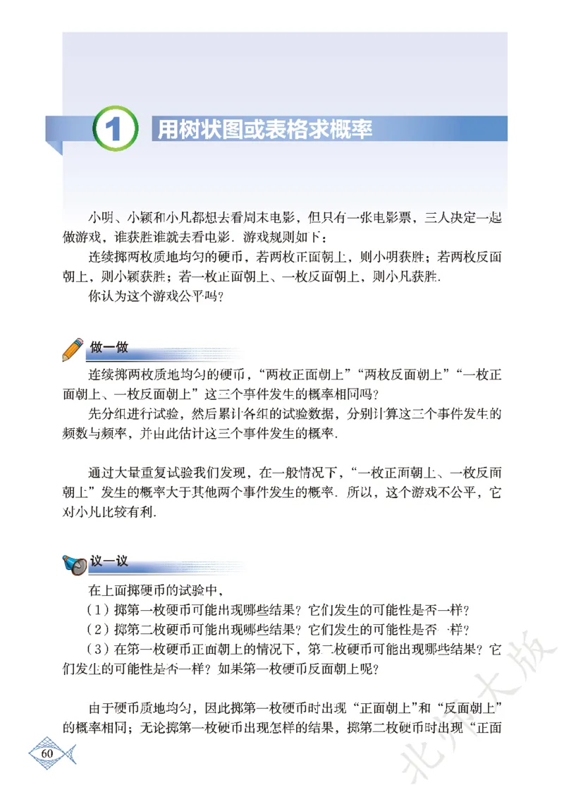 北师大版数学ke-ben9上_北师大初中数学_9上-北师大版初中数学_12ke-ben