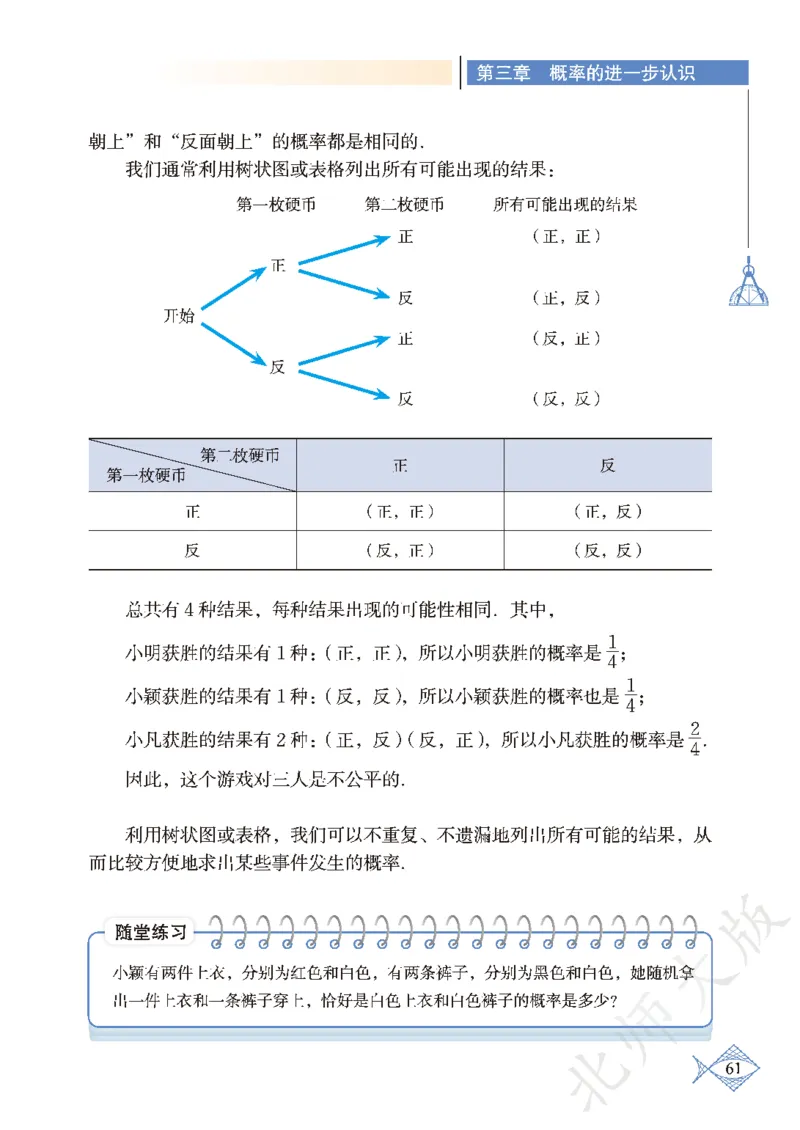 北师大版数学ke-ben9上_北师大初中数学_9上-北师大版初中数学_12ke-ben
