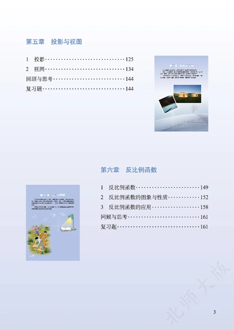 北师大版数学ke-ben9上_北师大初中数学_9上-北师大版初中数学_12ke-ben