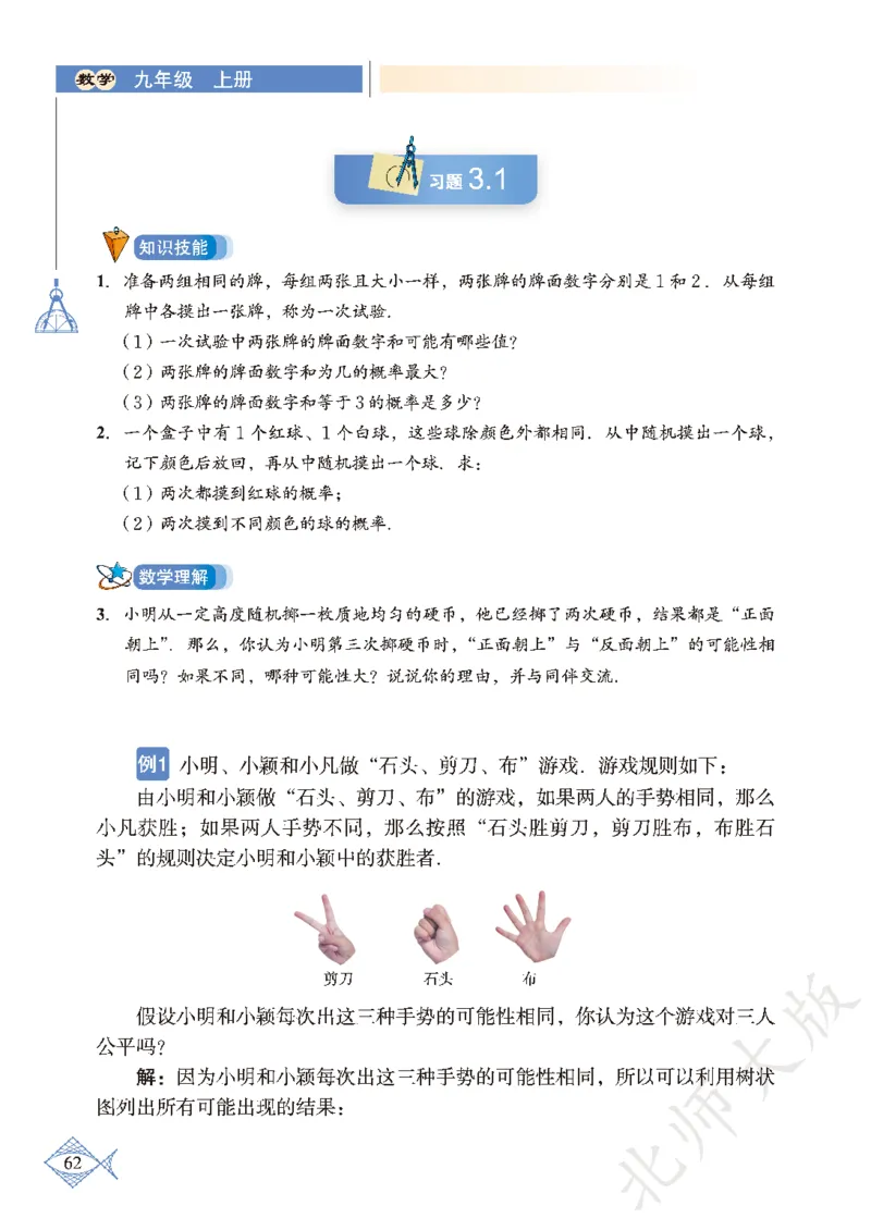 北师大版数学ke-ben9上_北师大初中数学_9上-北师大版初中数学_12ke-ben