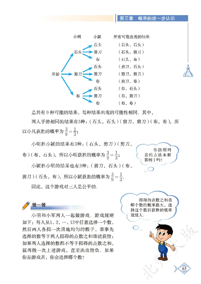 北师大版数学ke-ben9上_北师大初中数学_9上-北师大版初中数学_12ke-ben