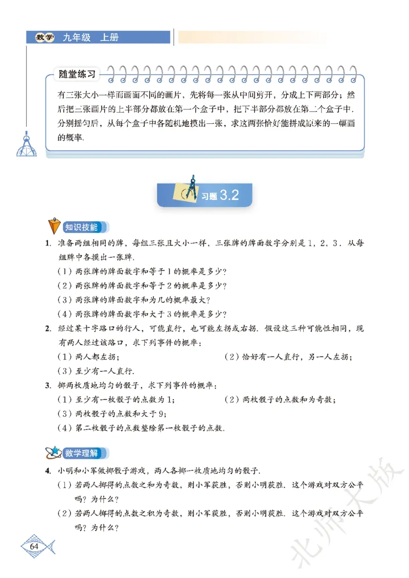 北师大版数学ke-ben9上_北师大初中数学_9上-北师大版初中数学_12ke-ben