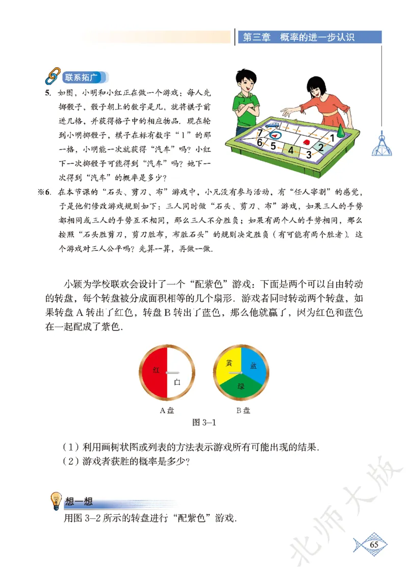 北师大版数学ke-ben9上_北师大初中数学_9上-北师大版初中数学_12ke-ben