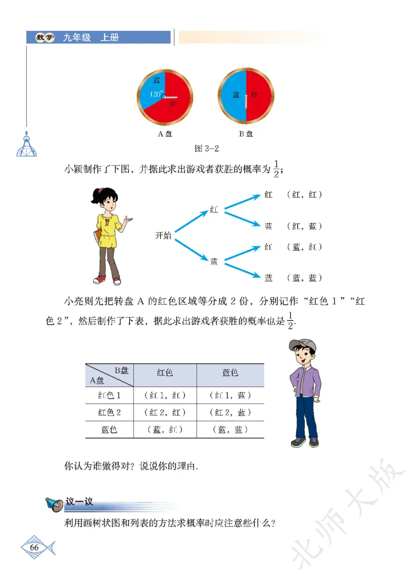 北师大版数学ke-ben9上_北师大初中数学_9上-北师大版初中数学_12ke-ben