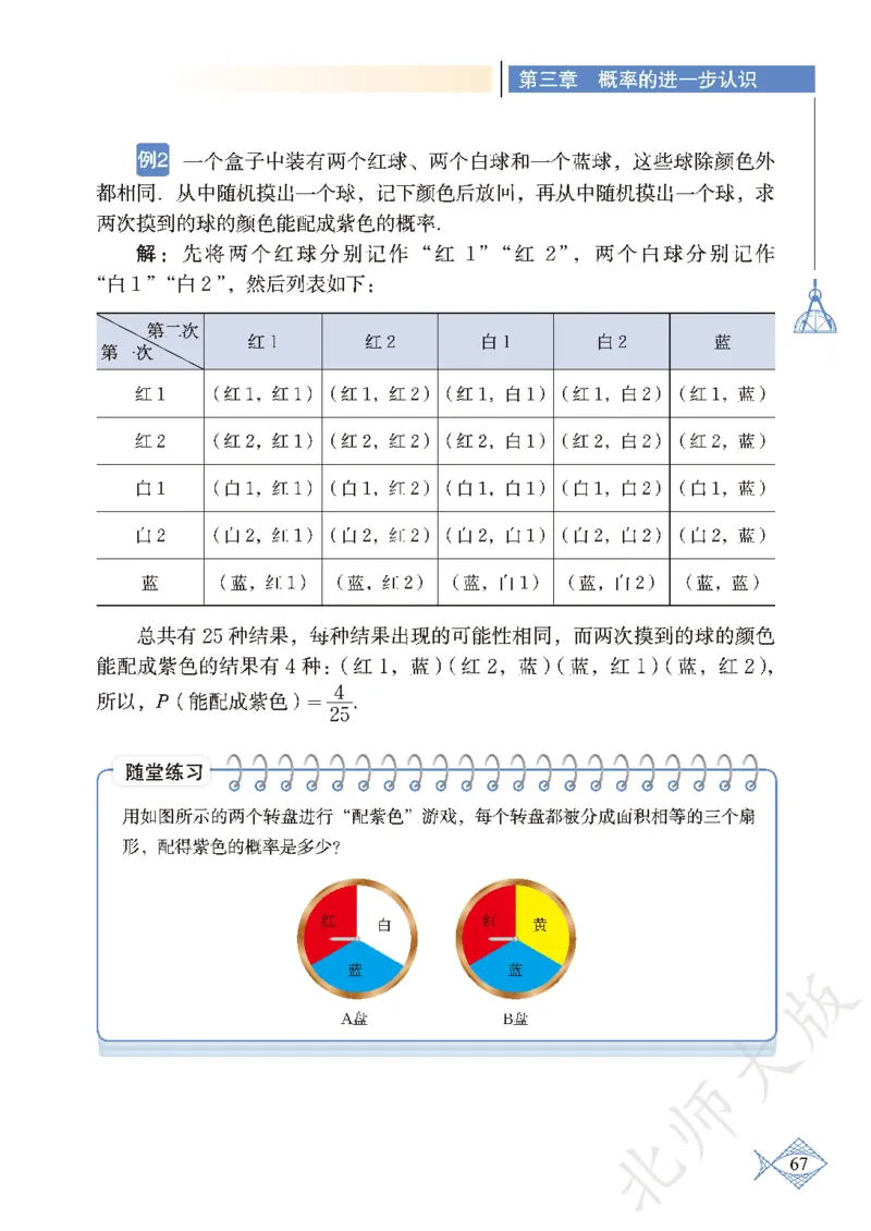 北师大版数学ke-ben9上_北师大初中数学_9上-北师大版初中数学_12ke-ben