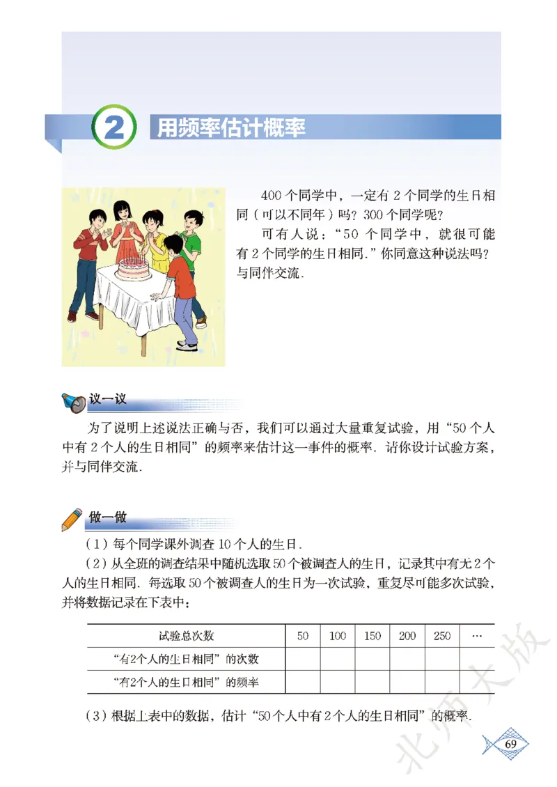 北师大版数学ke-ben9上_北师大初中数学_9上-北师大版初中数学_12ke-ben