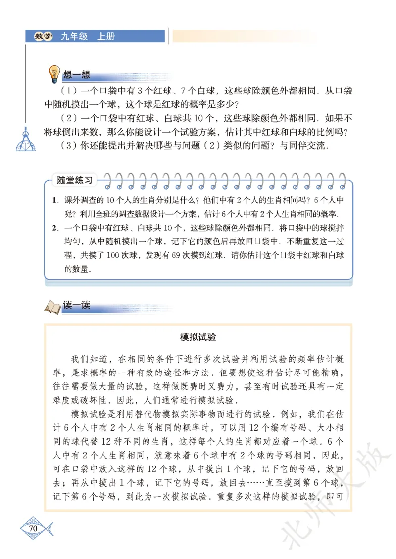 北师大版数学ke-ben9上_北师大初中数学_9上-北师大版初中数学_12ke-ben