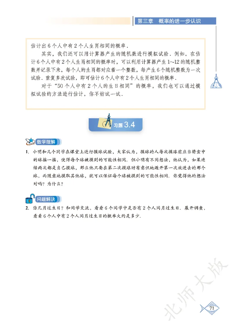 北师大版数学ke-ben9上_北师大初中数学_9上-北师大版初中数学_12ke-ben