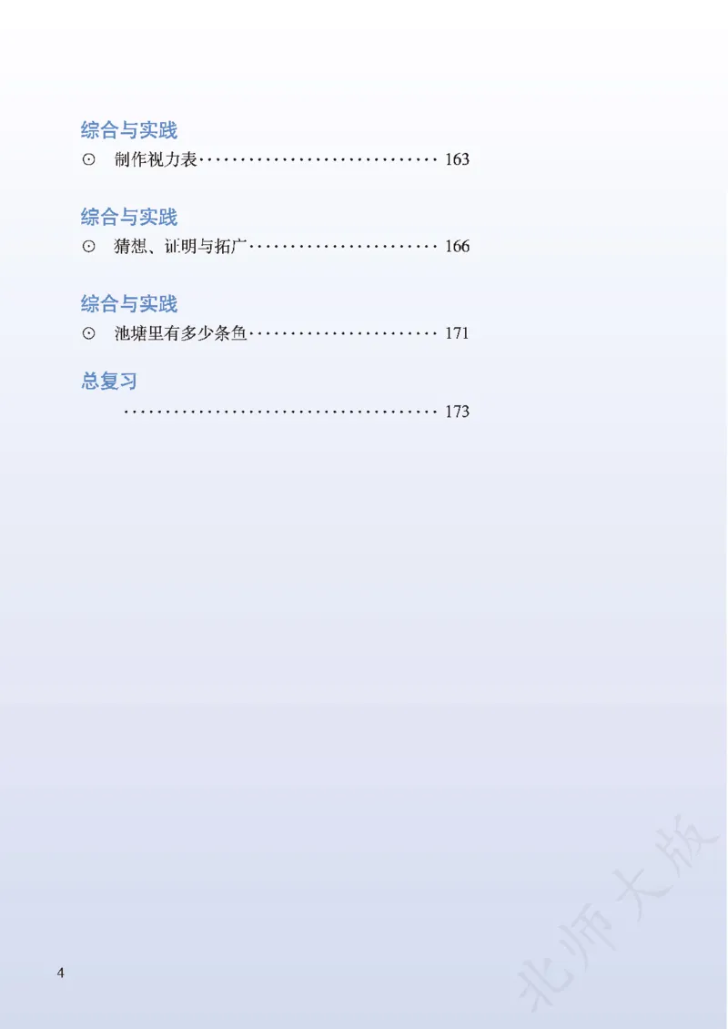 北师大版数学ke-ben9上_北师大初中数学_9上-北师大版初中数学_12ke-ben