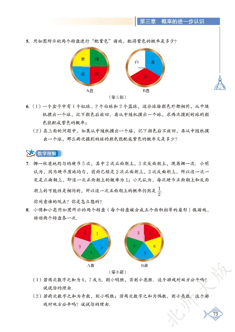 北师大版数学ke-ben9上_北师大初中数学_9上-北师大版初中数学_12ke-ben