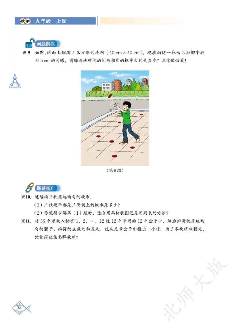 北师大版数学ke-ben9上_北师大初中数学_9上-北师大版初中数学_12ke-ben